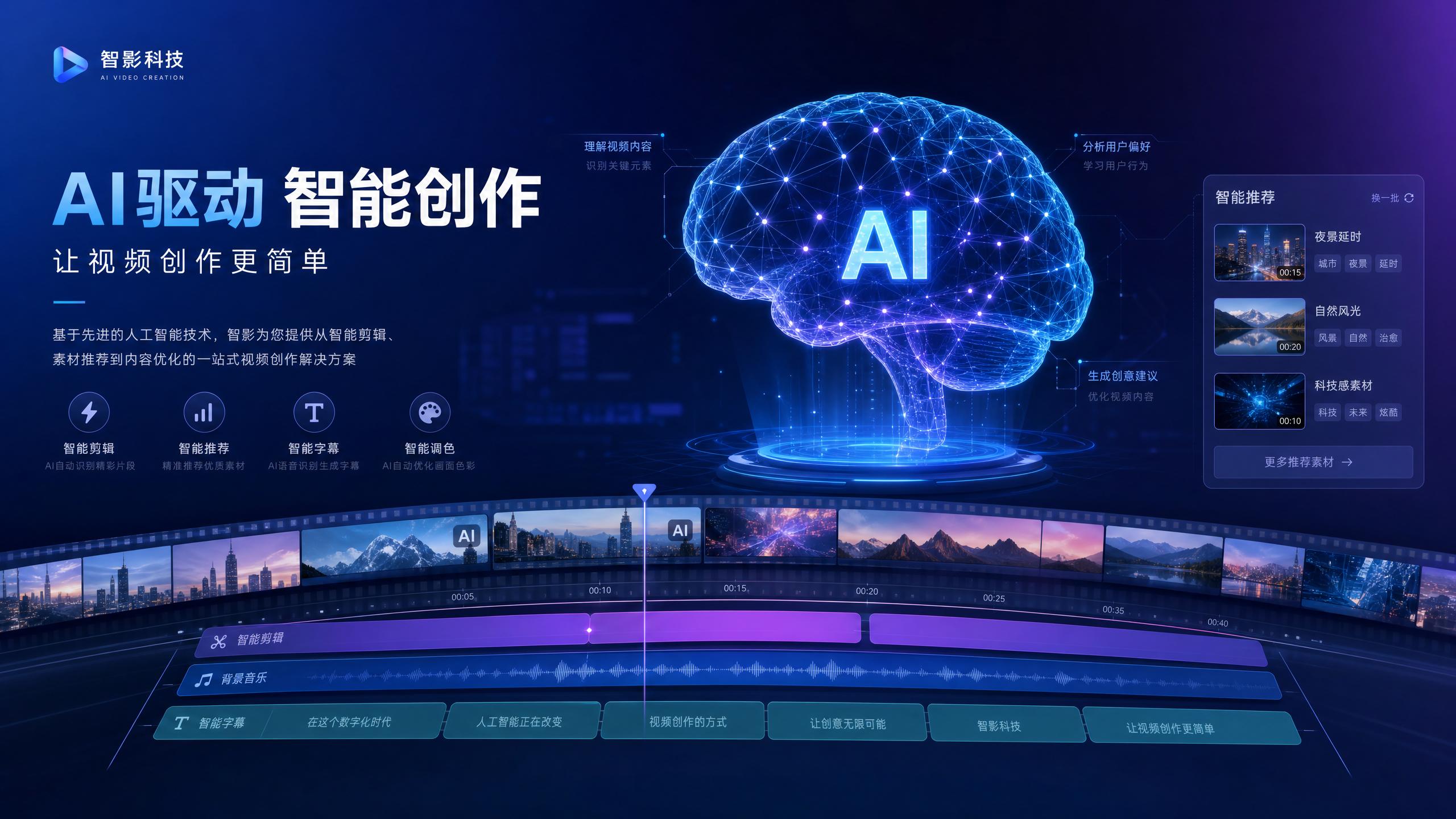 蜜芽-【蜜芽】AI智能剪辑传媒演示：5分钟完成专业短视频